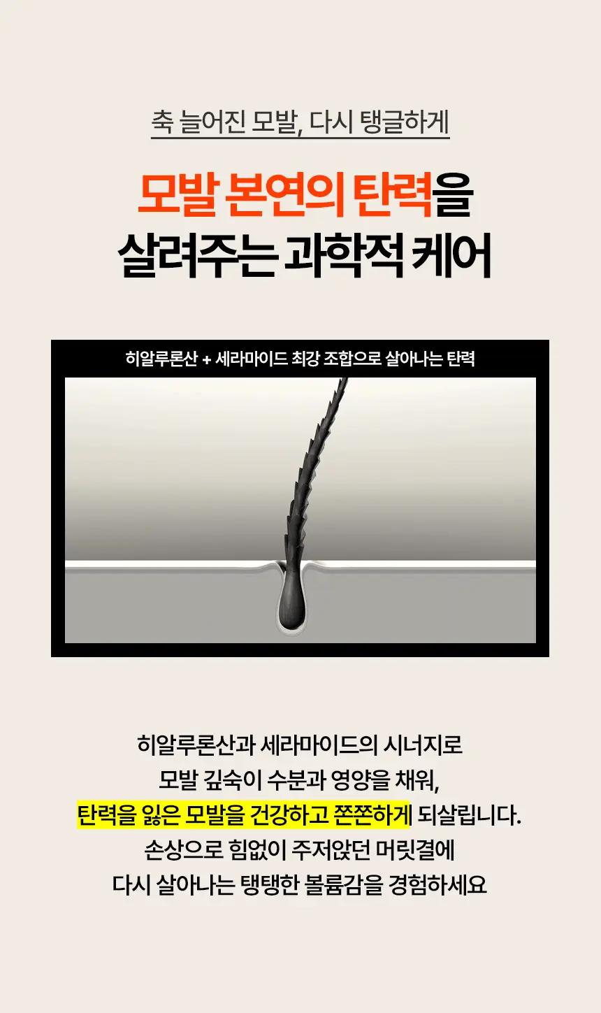 [신규런칭/모발보습개선] 이드르르 에어리 트리트먼트 390ml 상세페이지 15
